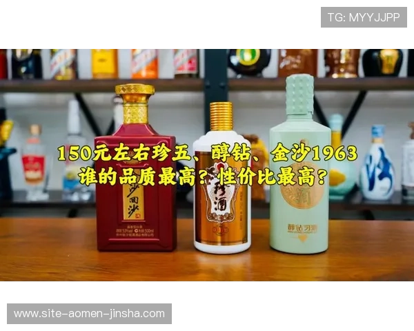 金沙1963怎么样品牌历史与品质保障解析